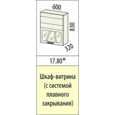 Кухня ТРОПИКАНА 17.80.1 Шкаф-витрина (с системой плавного закрывания)